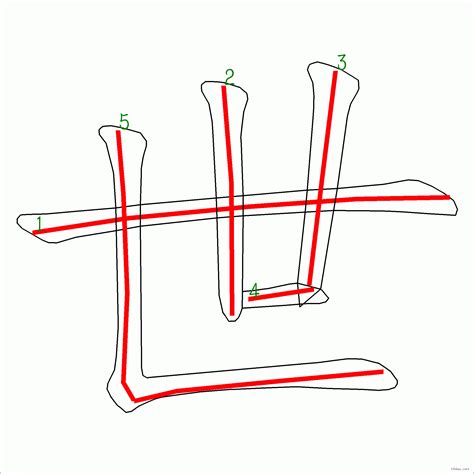 世的筆劃|「世」字的筆順、筆劃及部首